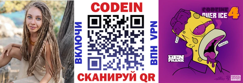 Codein Purple Drank  Новозыбков 